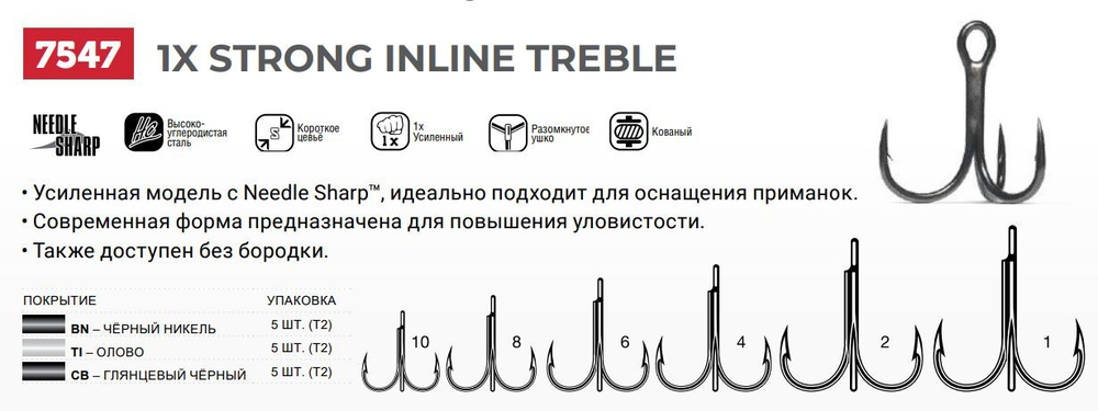 Крючки рыболовные (тройник) 7547 B №08 (2 упак по 5 шт)