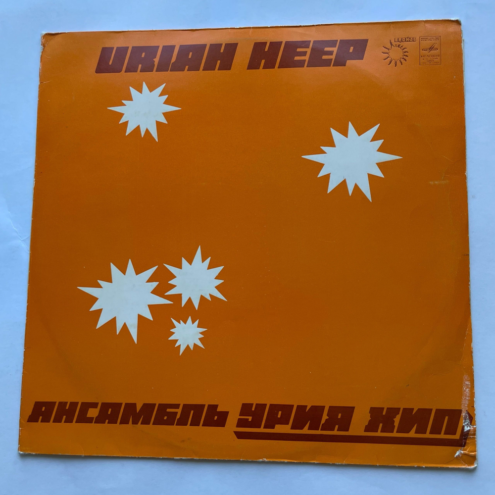 Винтажная виниловая пластинка LP Uriah Heep, Урия Хип, Ансамбль Урия Хип (СССР 1980)