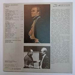 Винтажная виниловая пластинка Jorma Hynninen, Eri Klas Jorma Hynninen And Estonian Symphony Orchestra (USSR 1990)