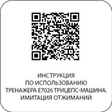 E7026JZ Трицепс-машина. Имитация отжиманий. Стек 135 кг