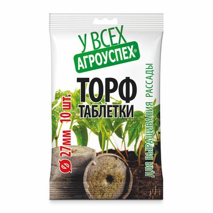 Таблетки торфянные в пакете 27мм 10шт пакет (50) Агроуспех