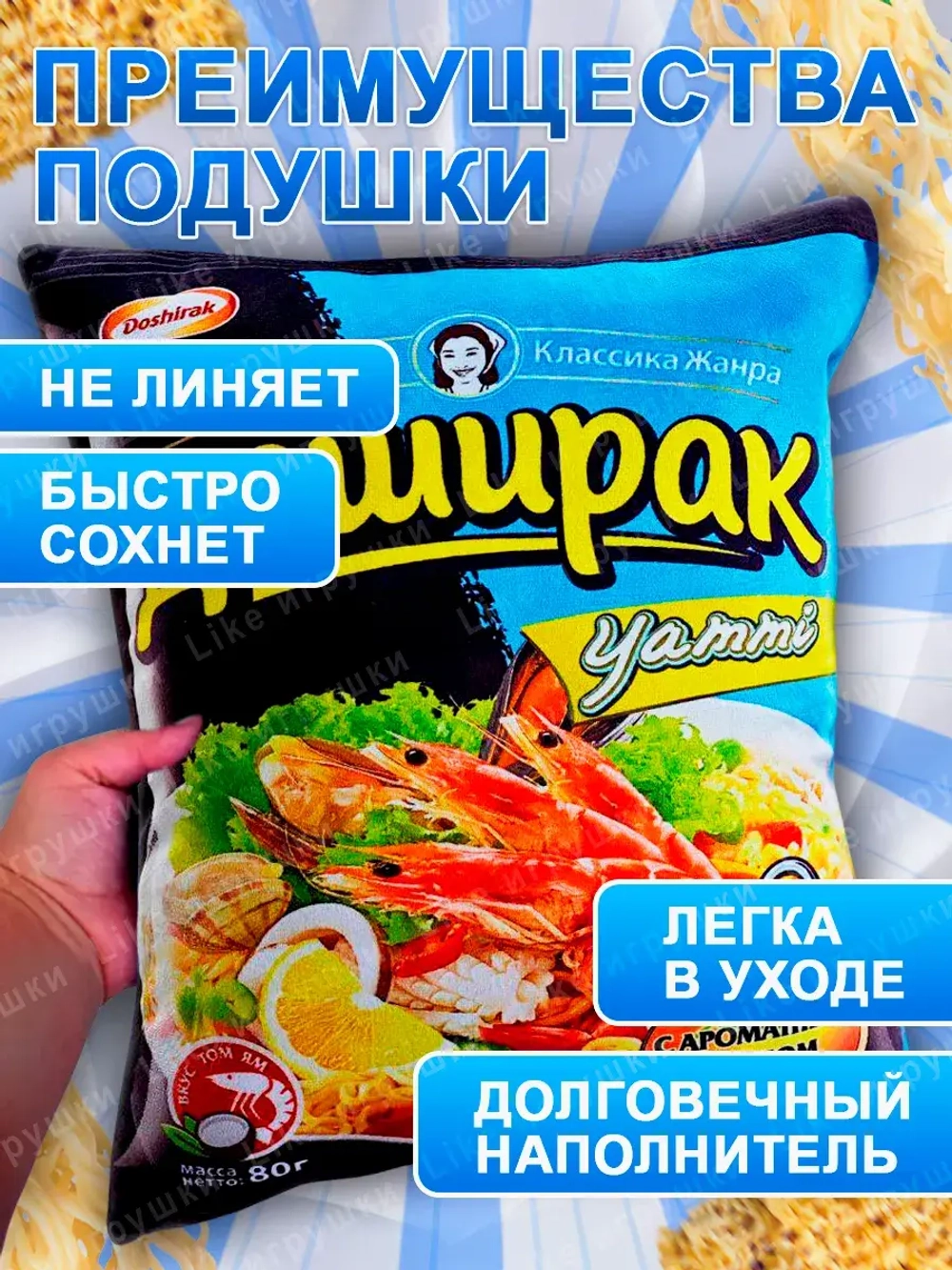 Декоративная подушка Доширак Креветка 35х30