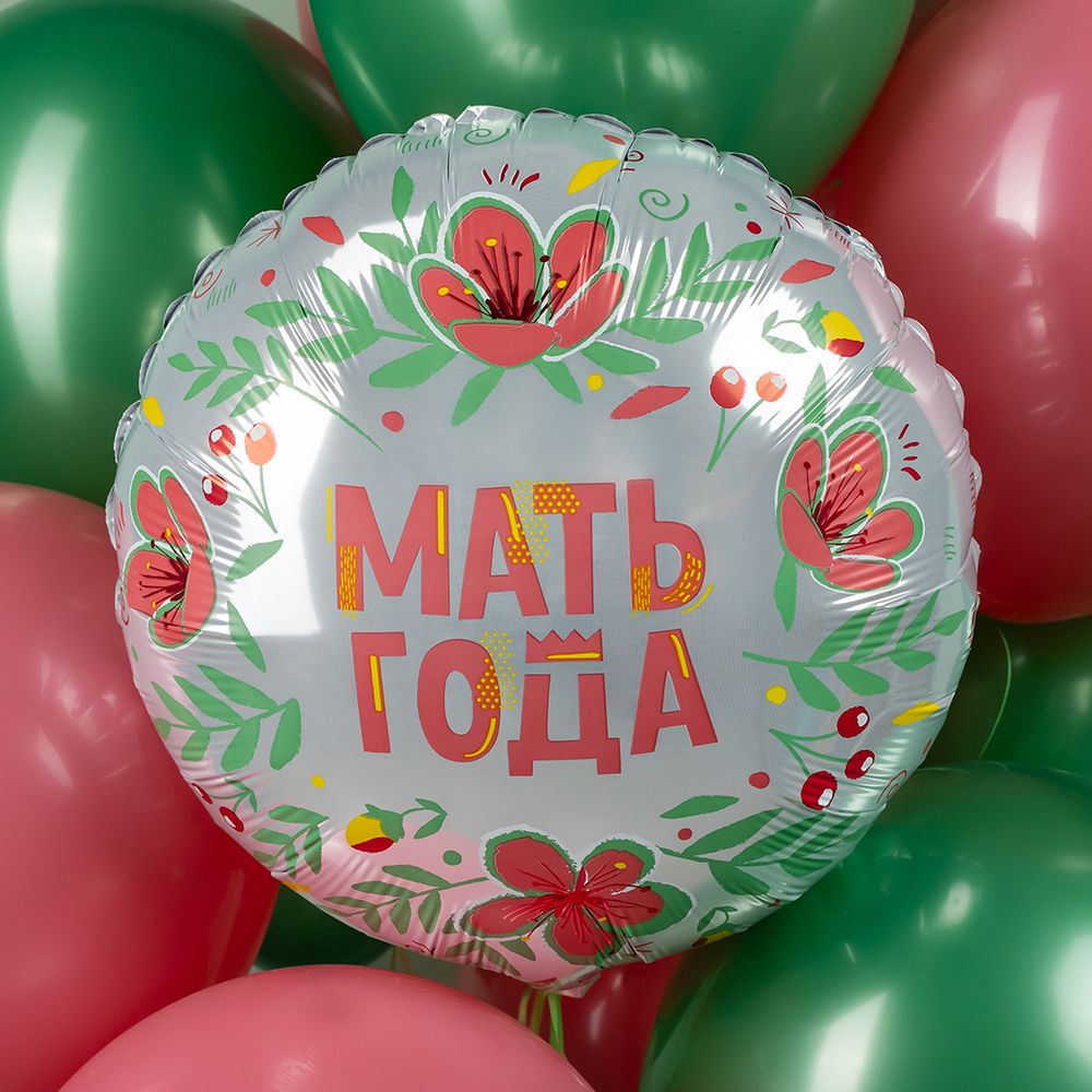 Шар (18''/46 см) Круг, Мать Года, 1 шт.