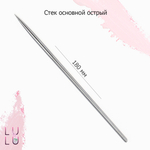 Стек основной острый 18 см