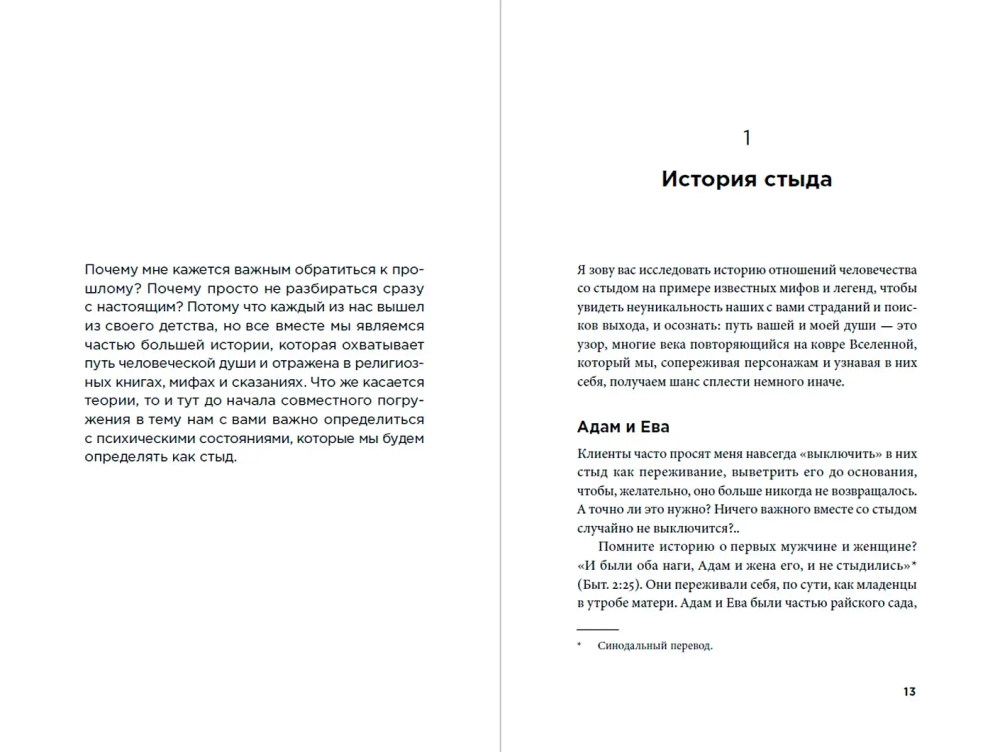 Быть, а не стыдиться