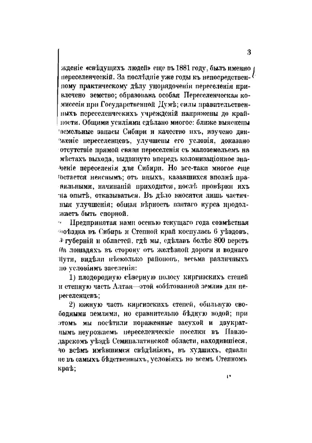 Поездка в Сибирь и Поволжье | Столыпин Петр Аркадьевич