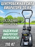 Виброплита Zitrek z3k110 (Loncin 200F; 107 кг, 6.5 л.с., топливный бак 3.6, упл.350 мм) / вибротрамбовка / строительный инструмент