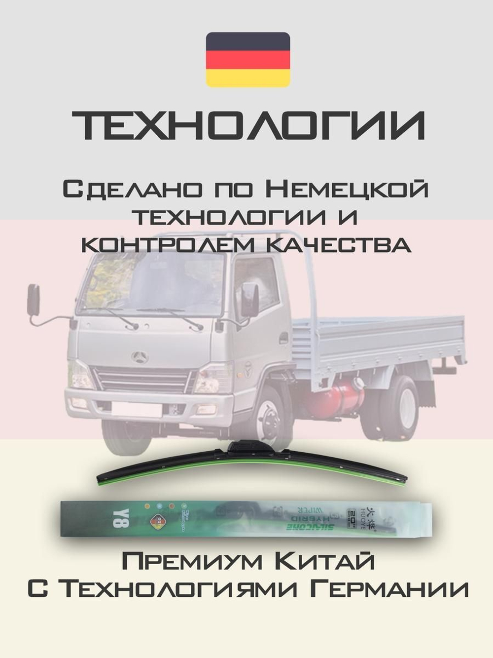 Щетки стеклоочистителя HUOYE Y8 500/400 мм на BAW Fenix | Hook/J-Hook