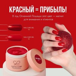 Lovia Cure Nail Care Gel 12 - Гель моделирующий, 15 мл