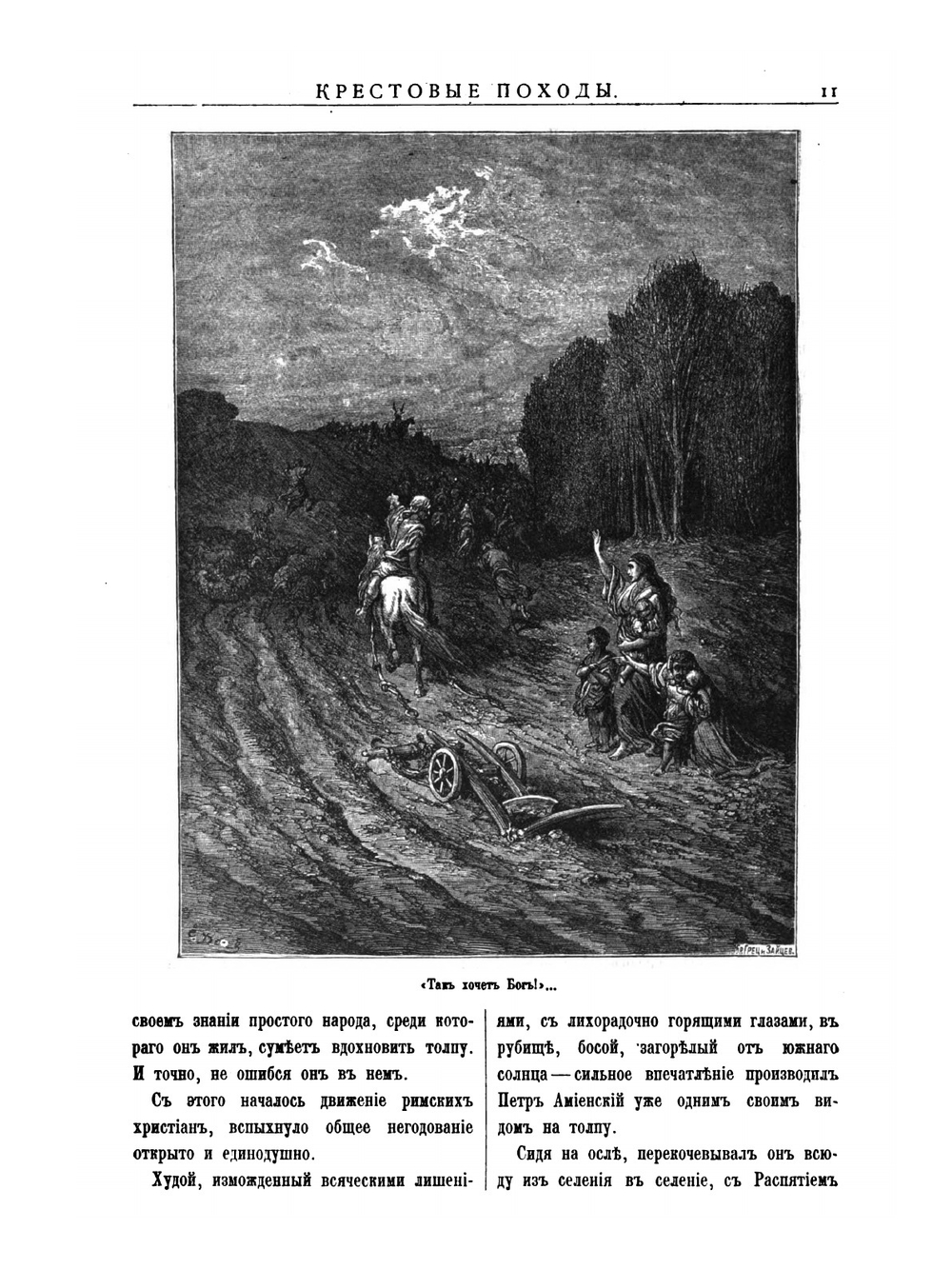 Крестовые походы. Историческая хроника | А.А. Федоров-Давыдов