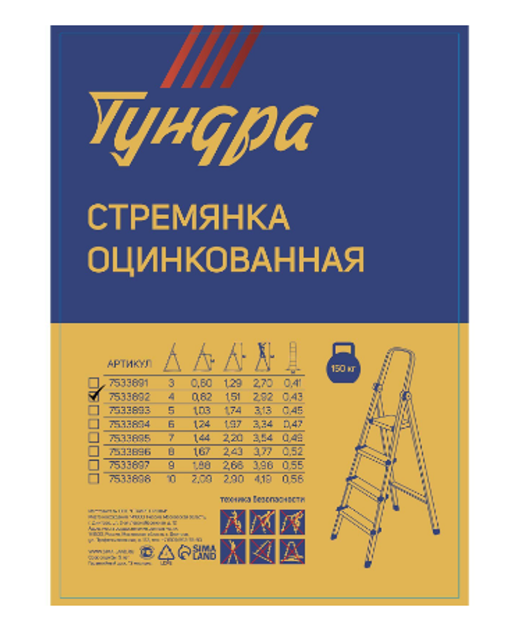 Стремянка ТУНДРА, оцинкованная, 4 ступени