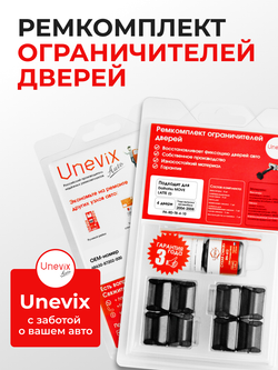 Ремкомплект ограничителей дверей Daihatsu MOVE LATTE (I) L5## (4 двери, тип 8) 2004-2008