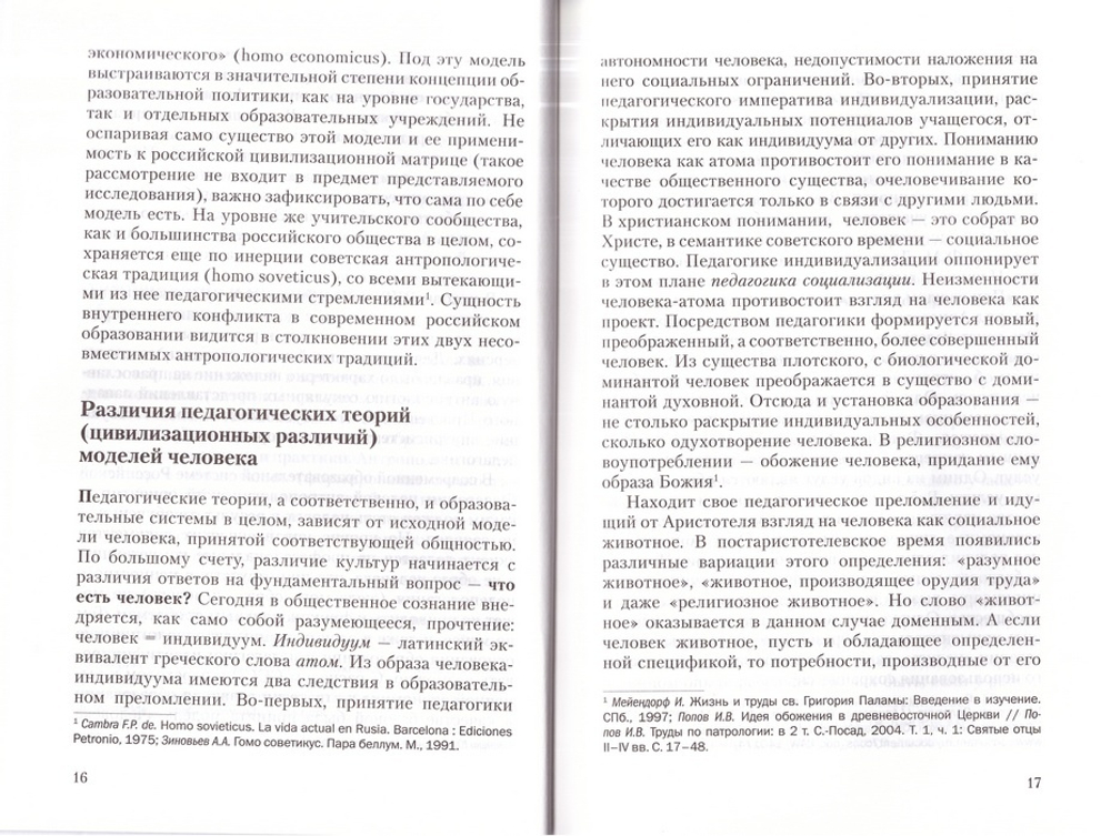 Российское образование Выбор пути. Вардан Багдасарян