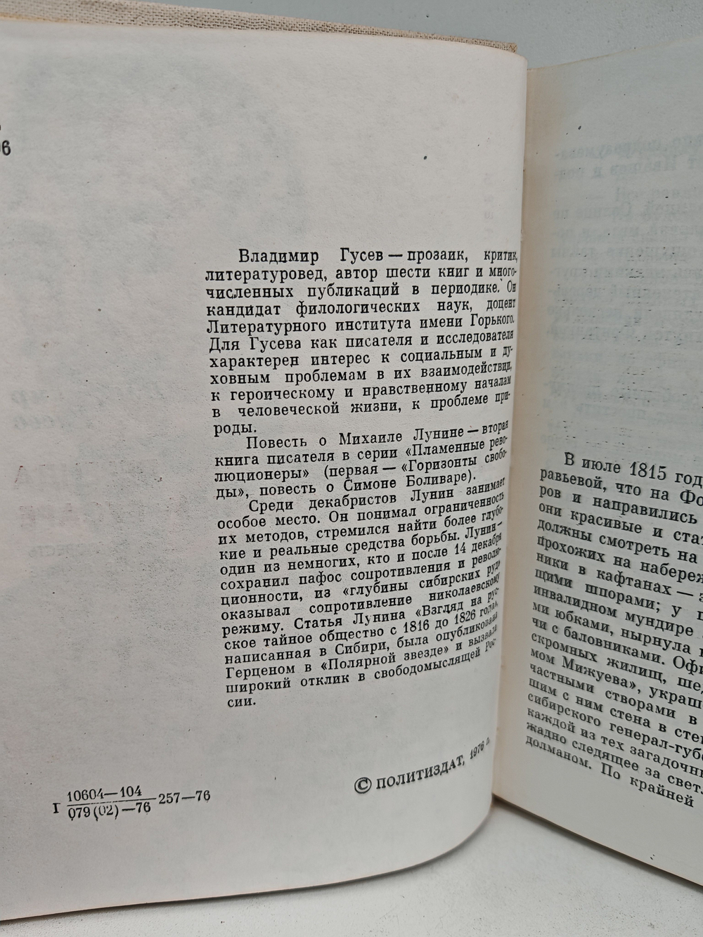 Легенда о синем гусаре. Повесть о Михаиле Лунине