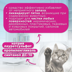 Спрей Brizberry ( Apicenna ) Ликвидатор пятен, меток и запаха для кошек, 500 мл