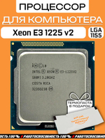 Процессор Xeon E3 1225 v2