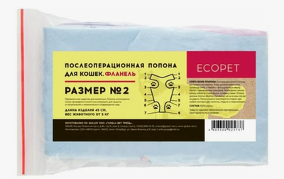Попона послеоперационная для кошек №2, вес 4-8кг, фланель