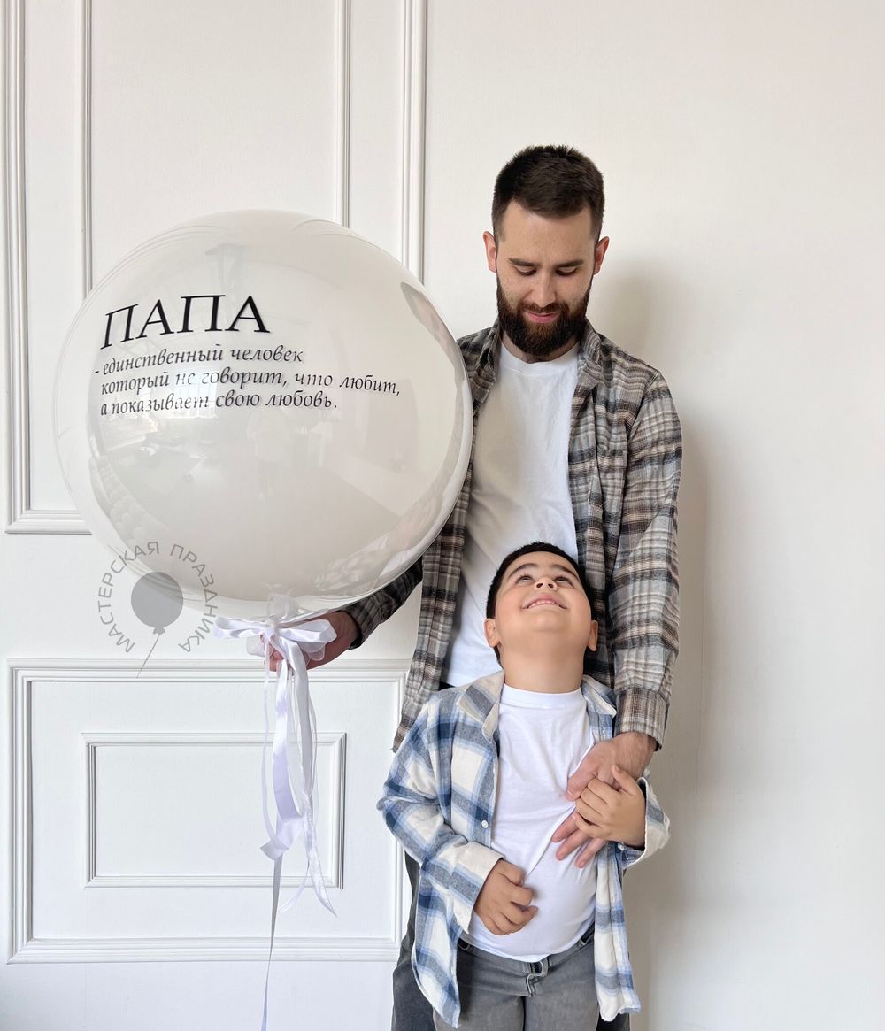 "Тёплые слова" (большой шар С ВАШЕЙ НАДПИСЬЮ) №2334  Изображение2