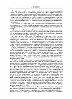 Вестник Древней истории. № 4 (1938 год) | А.В. Мишулин