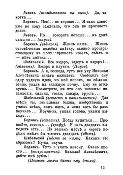 Драмы и комедии | А. П. Чехов