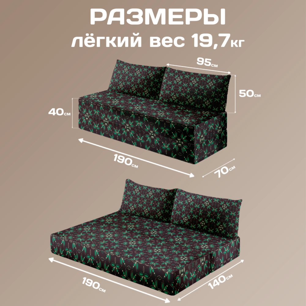 Бескаркасный диван кровать раскладной "Ночная Мозаика"