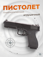 Пистолет пн. 21см, пакет 2697A-1