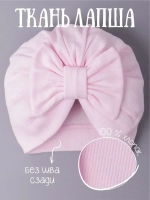 Чалма для новорожденных хлопок