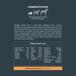 Alphapet superpremium сухой полнорационный корм для взрослых собак мелких пород с индейкой и рисом - 1,5 кг