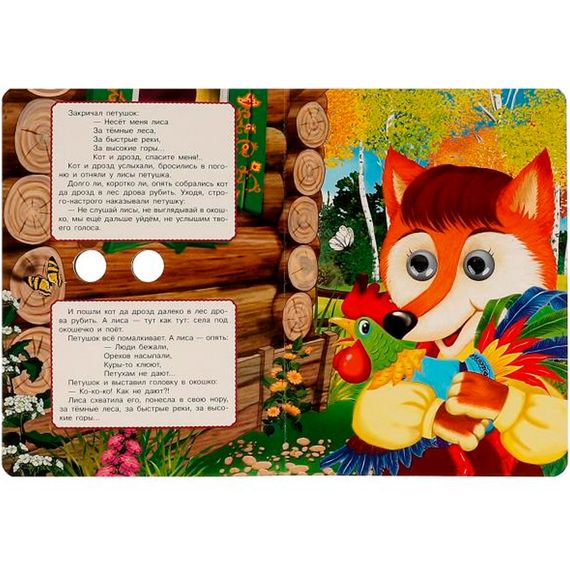 Петушок – золотой гребешок