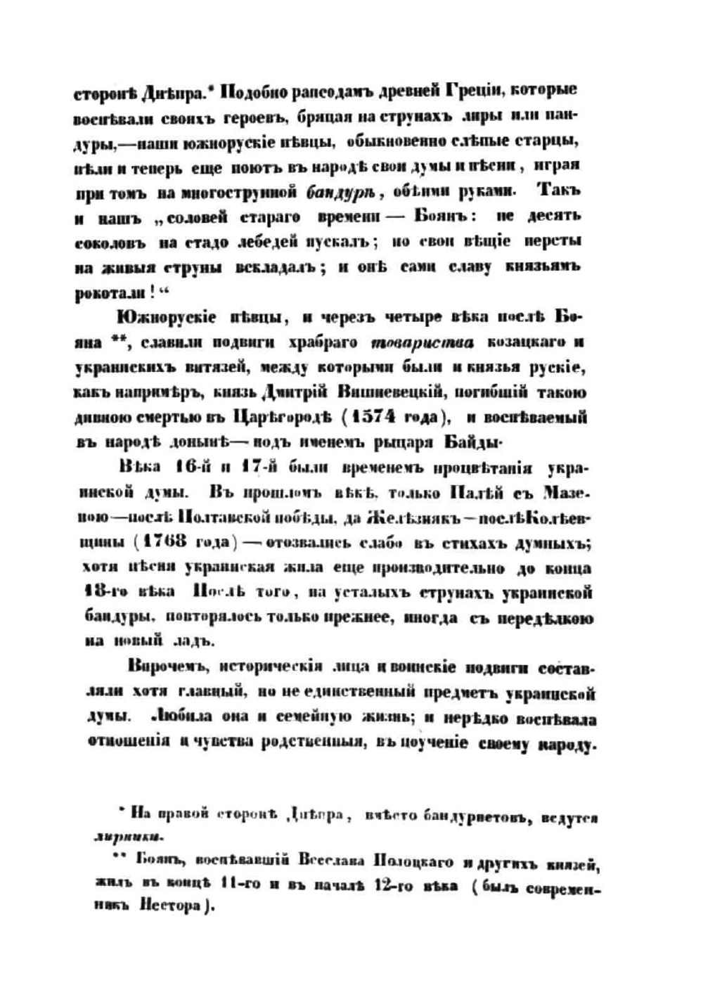 Сборник Украинских песен. Часть 1 | М. Максимович