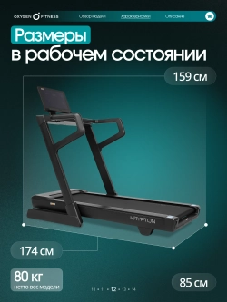 Беговая дорожка OXYGEN FITNESS KRYPTON домашняя