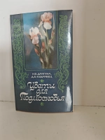 Цветы для Подмосковья