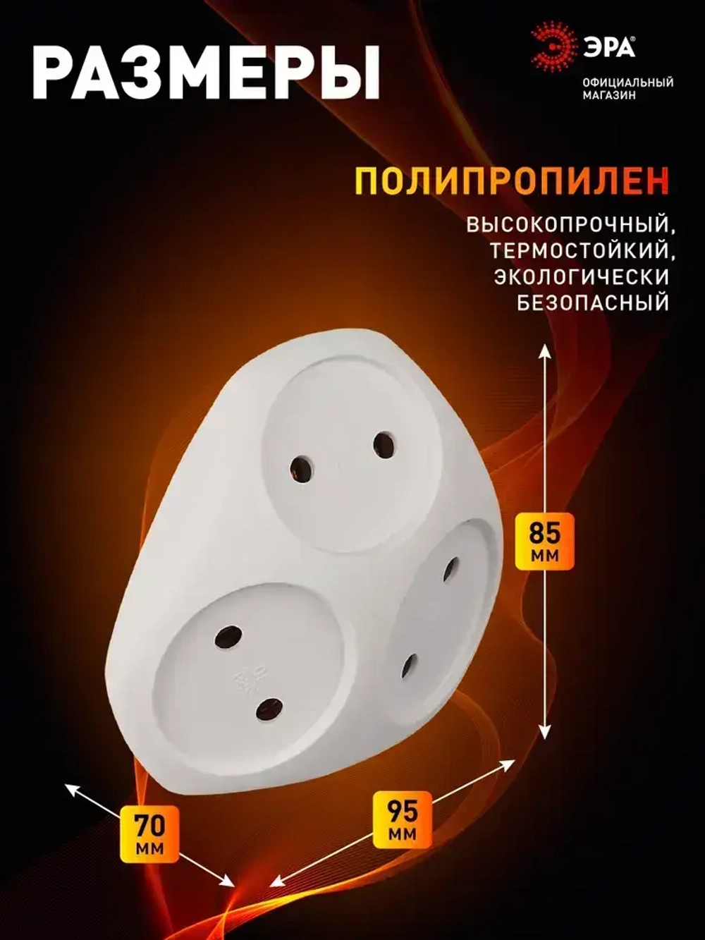 Тройник розетка электрический плоский SPx-3-W ЭРА / Разветвитель электрический без заземления, 3 розетки, 10А, белый