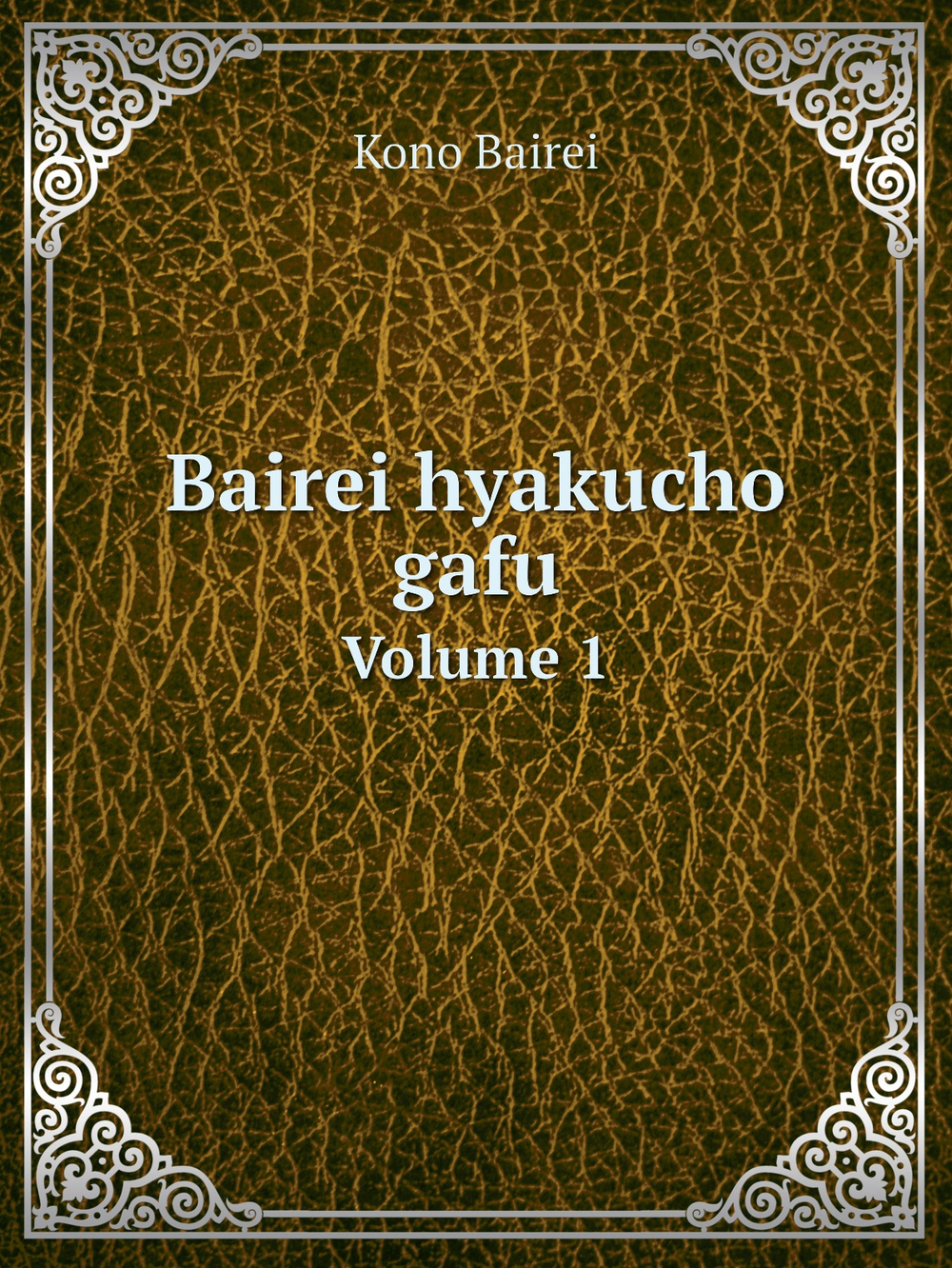 Bairei hyakucho gafu. Volume 1 | Kono Bairei