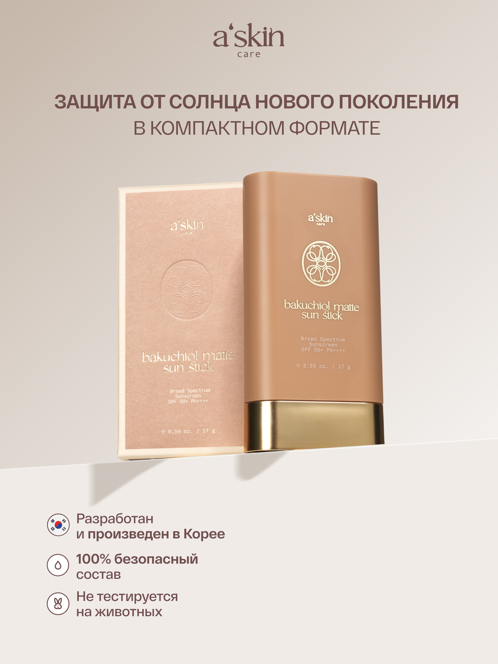 Солнцезащитный стик с бакучиолом SPF 50+ PA+++