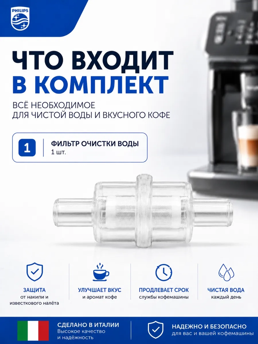Фильтр очистки воды для кофеварки VEN-144650300 (144650300, 996530015428)