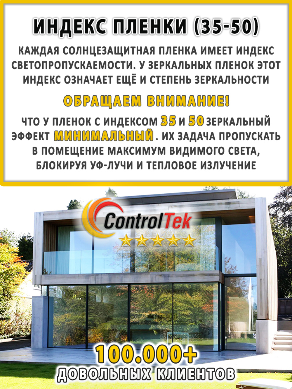 Пленка солнцезащитная зеркальная R SILVER 15 ControlTek, (рулон)