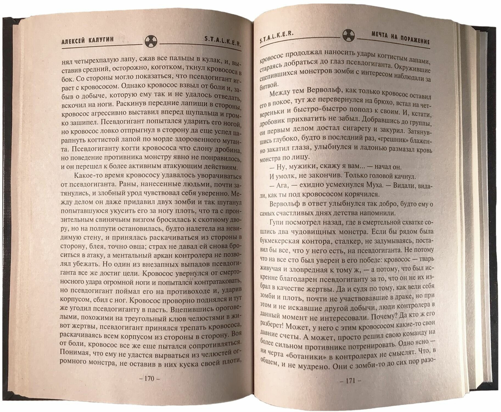 Мечта на поражение