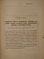 Конволют из 2-х книг по оружию: 1). Револьверы системы Смита-Вессона, состоящие на вооружении русских войск; 2). Систематический сборник постановлений и сведений о малокалиберном скорострельном оружии, состоящем на вооружении русских войск