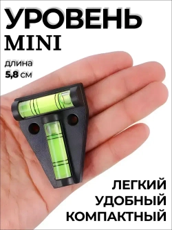 Уровень строительный; уровень пузырьковый; двухплоскостной