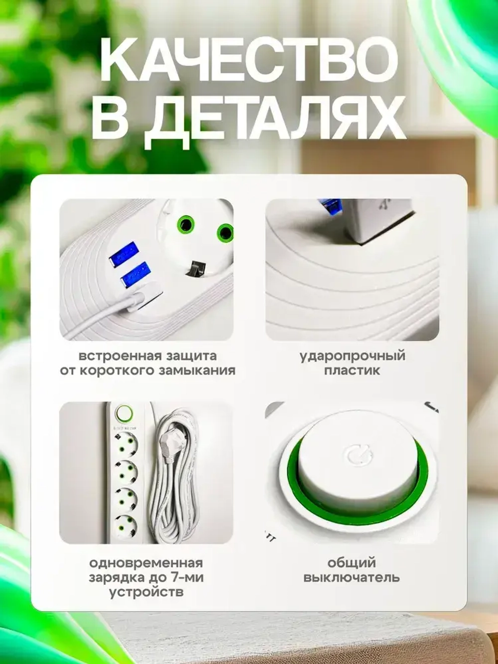Сетевой фильтр 4 розетки, пилот, удлинитель, разветвитель, 4 USB, длина провода 5 метров, белый