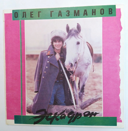Олег Газманов, Родион Газманов Эскадрон