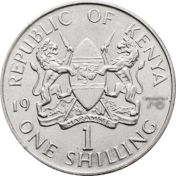 1 шиллинг 1969-1978 Кения