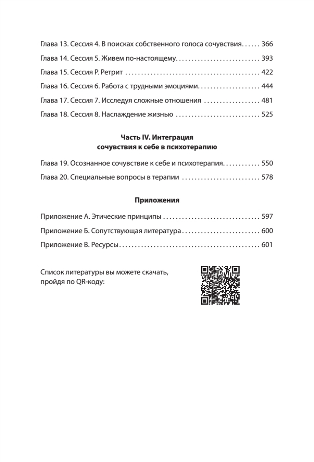 Самосострадание. Шаг за шагом