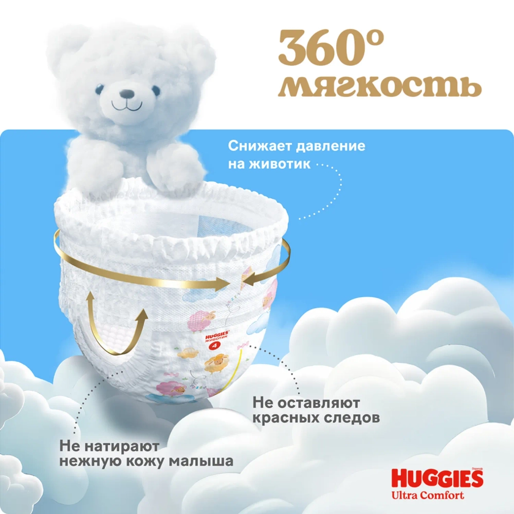 Трусики-подгузники Huggies Ultra Comfort Дев 4 46шт