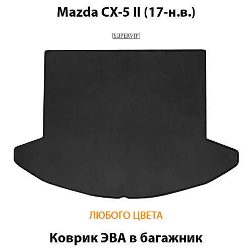 Коврик ЭВА в багажник для Mazda CX-5 II (17-н.в.)