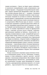 Кровь на палубе. Предзаказ. Выход в августе 2025 года