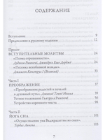 Озарение изначальной мудростью. Учения школы Ньингма о йоге сна, созерцании и преображении