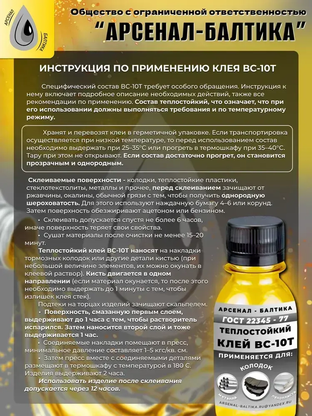 АРСЕНАЛ-БАЛТИКА ПРОМ Клей хозяйственный 100 мл 100 г, 1 шт.