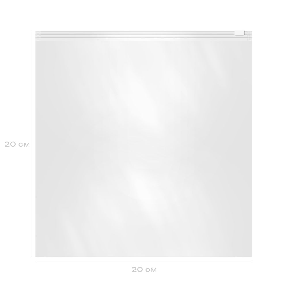 ZIP-LOCK пакет матовый 20*20 см, &quot;Авиора&quot;, с бегунком, Россия